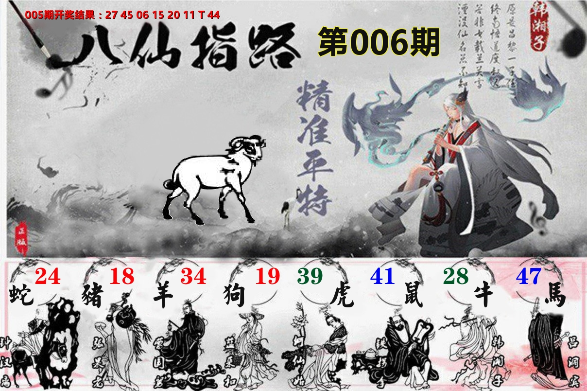八仙指路 第6期