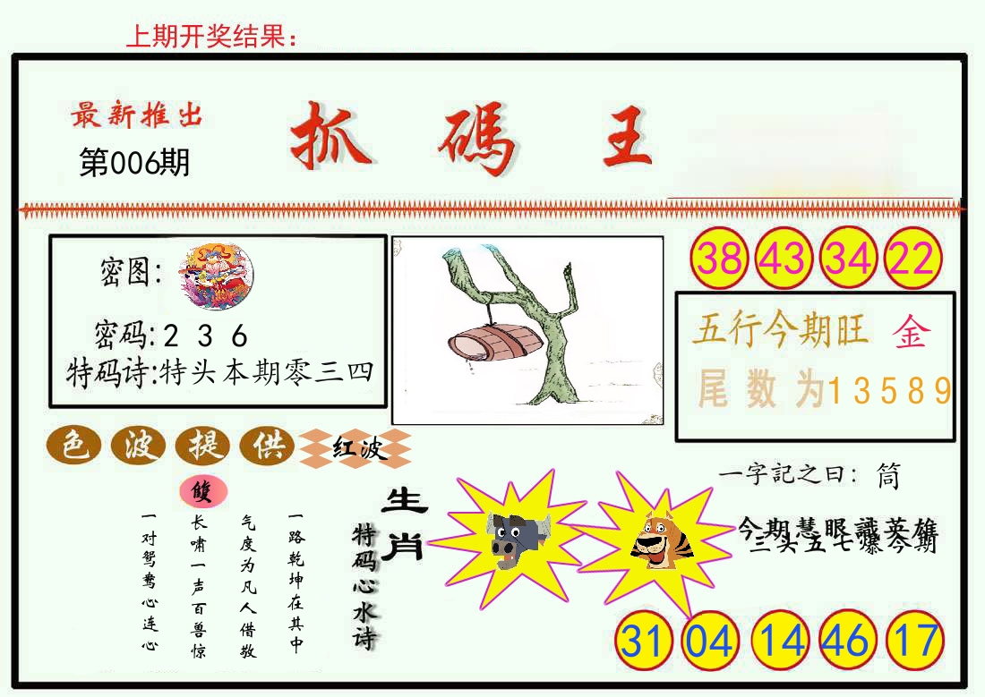 最新抓码王 第6期