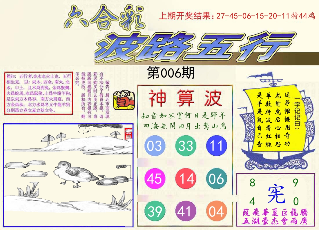 波路五行 第6期