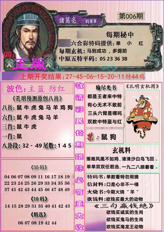 诸葛亮正版 第6期