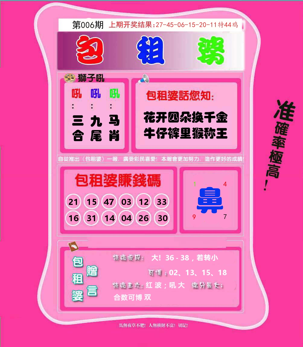 包租婆 第6期