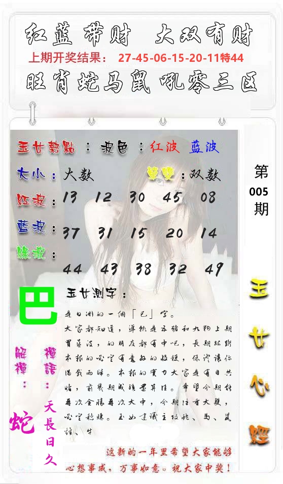 玉女心经 第6期