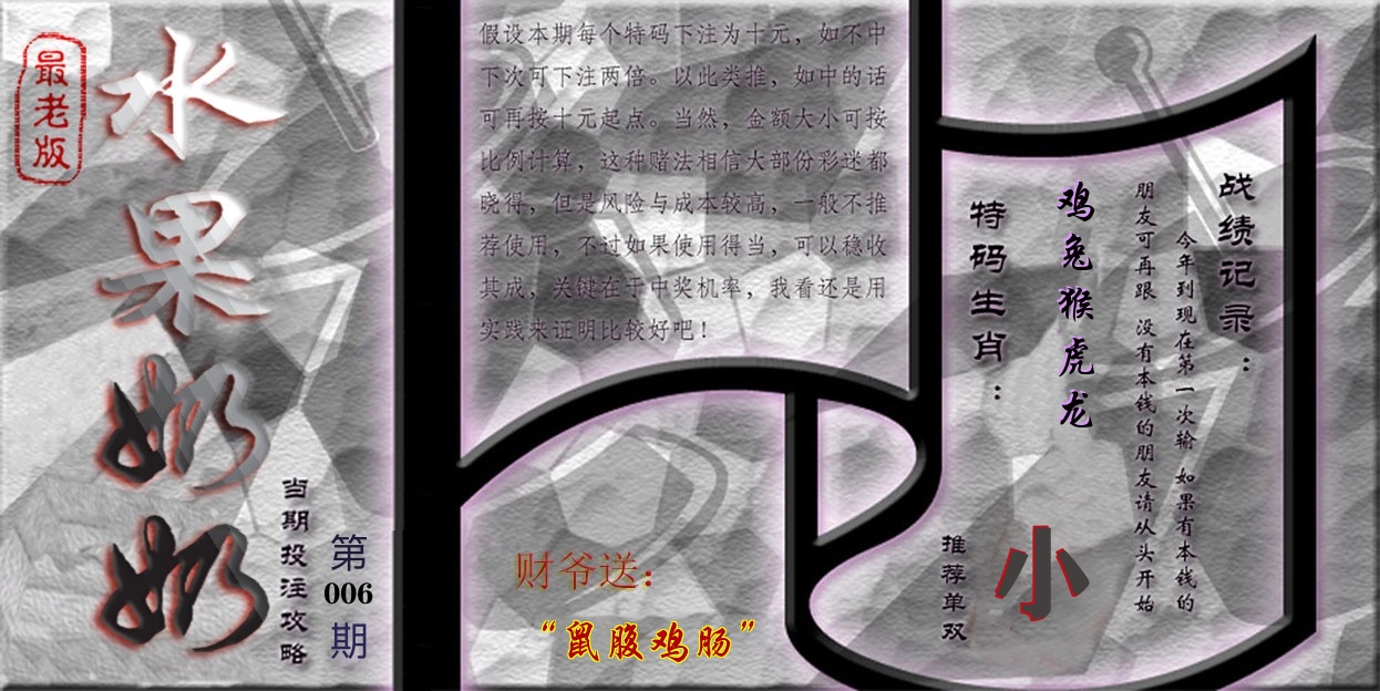 水果奶奶最老版 第6期