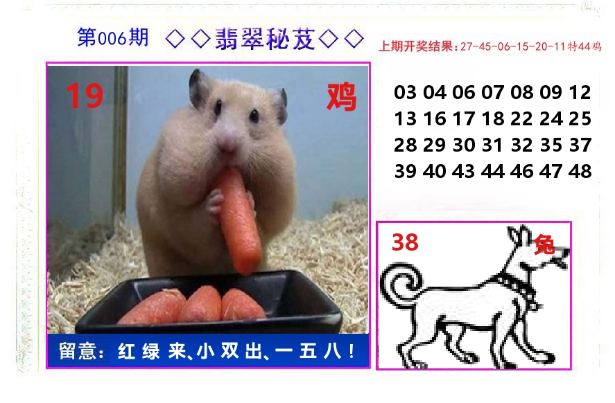翡翠秘芨 第6期