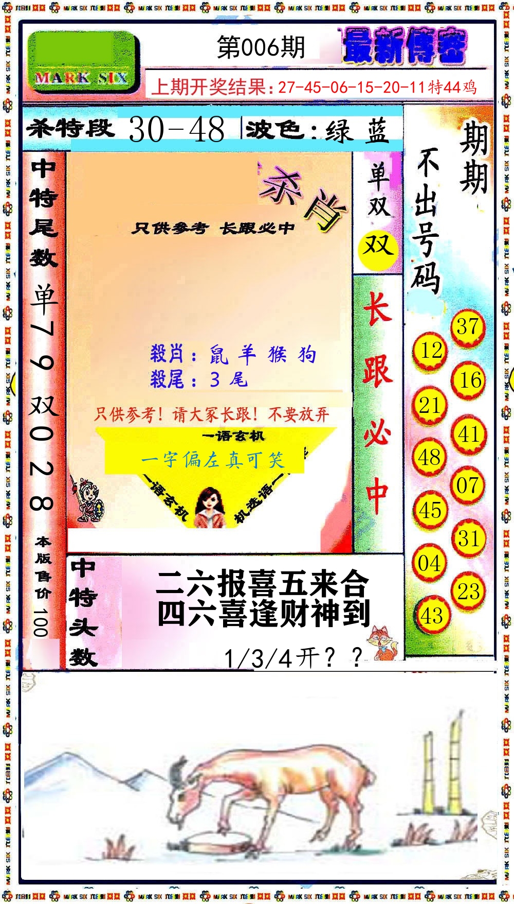 最新传密 第6期