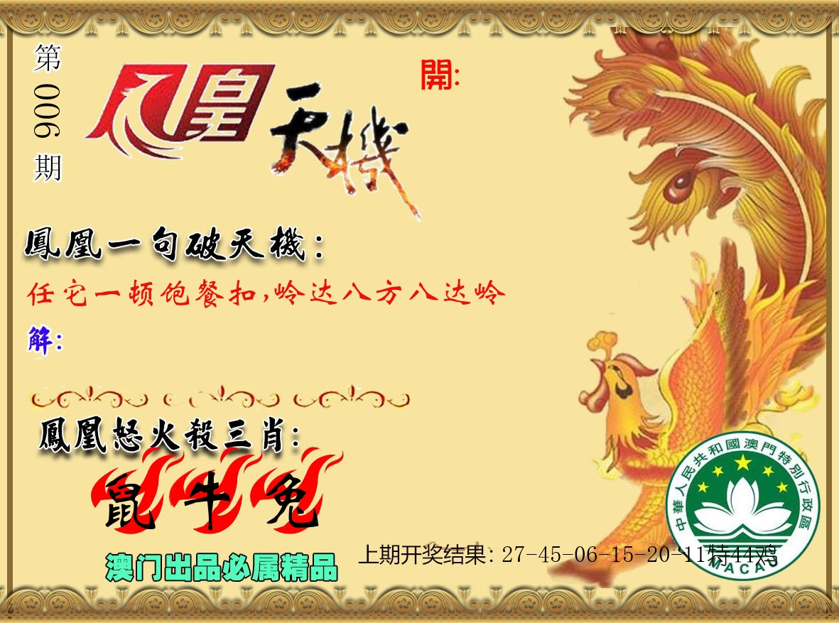 凤凰天机 第6期