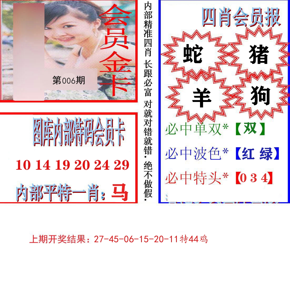 内部会员报 第6期