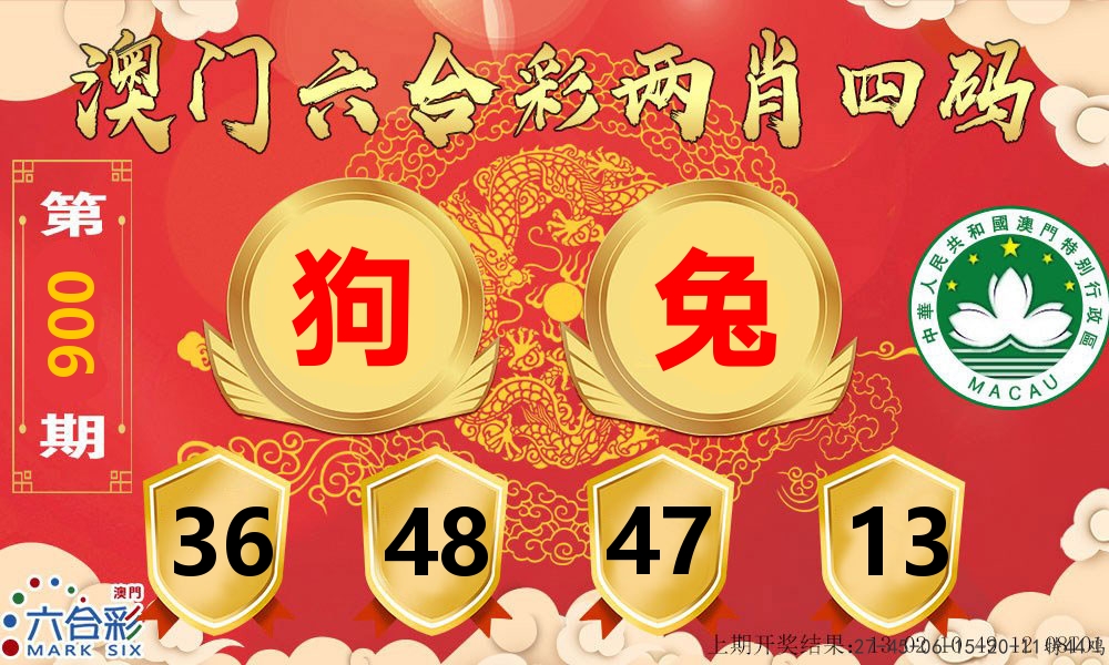 澳门两肖四码 第6期