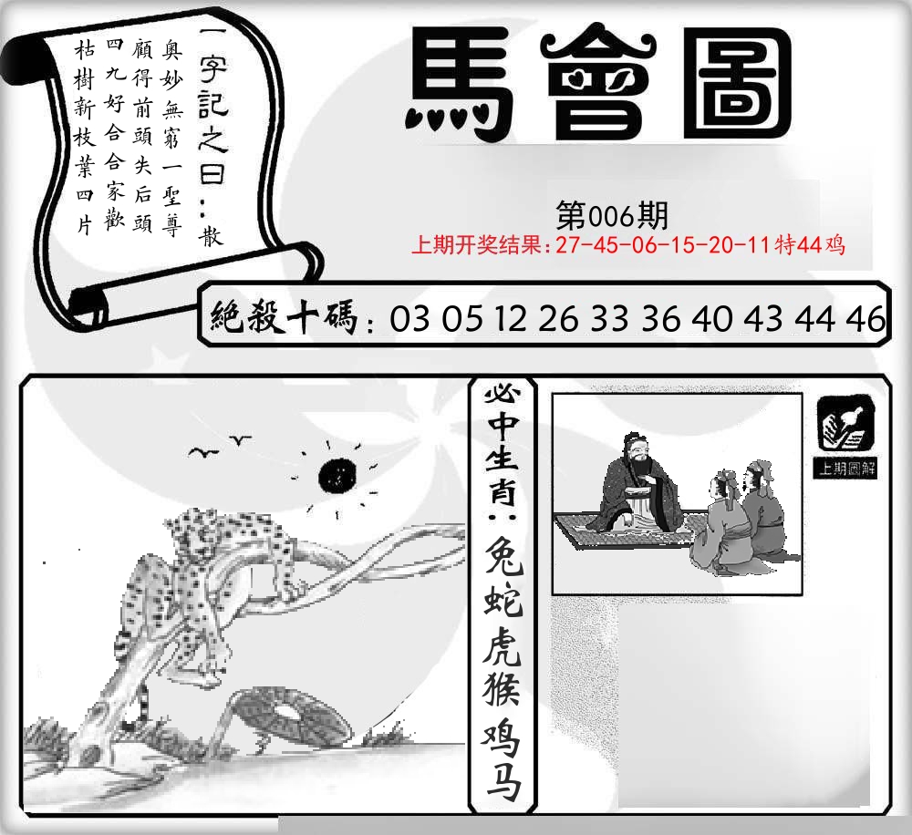 马会图 第6期