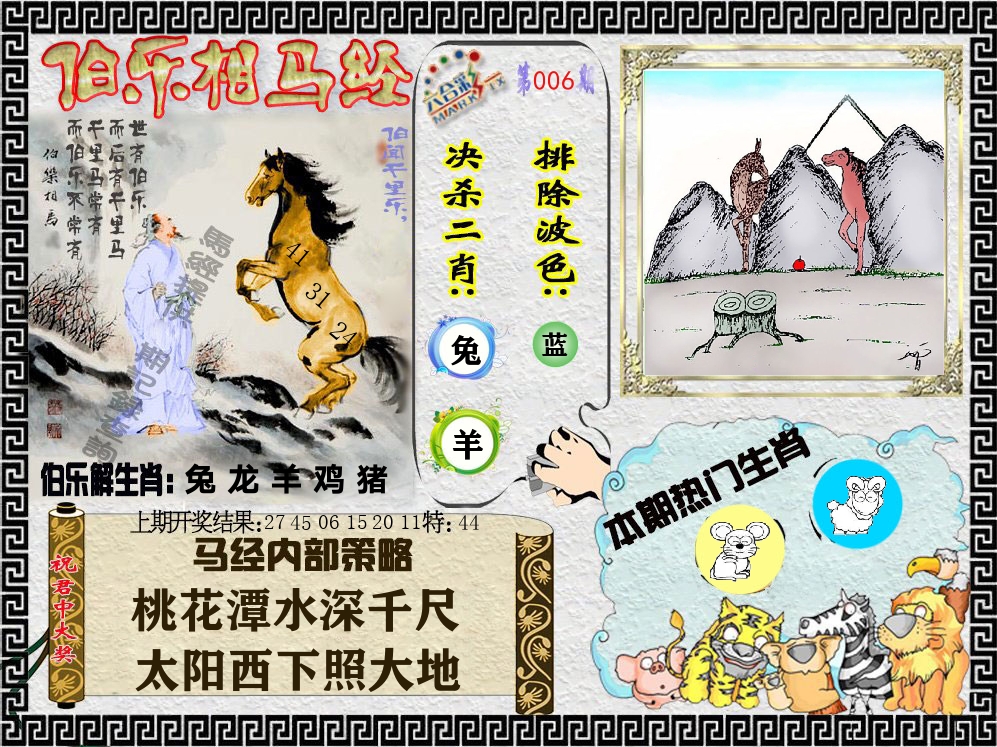 伯乐相马经 第6期