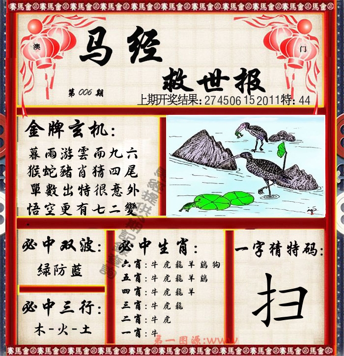 马经救世报 第6期