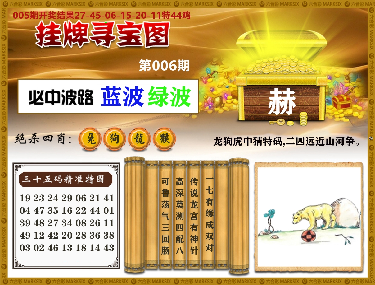 澳门挂牌寻宝 第6期
