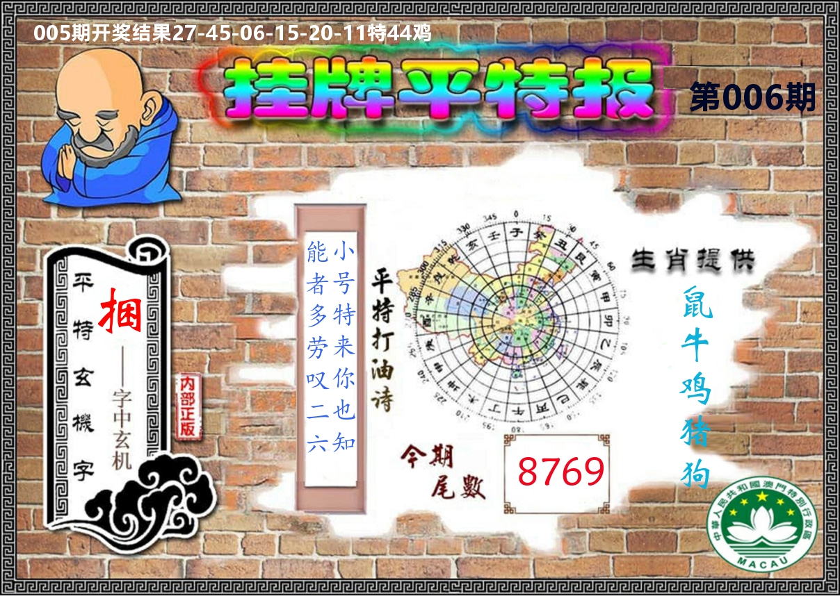 澳门挂牌平特 第6期