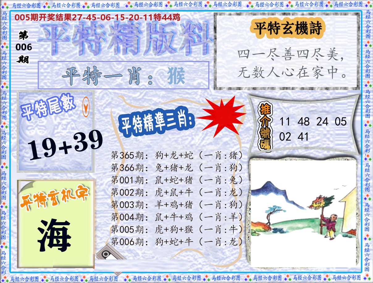 平特精版料 第6期