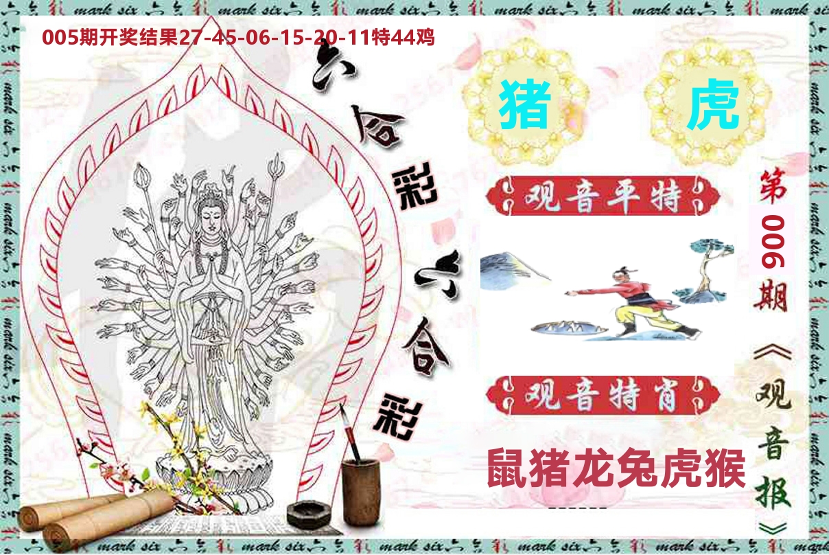 观音报 第6期