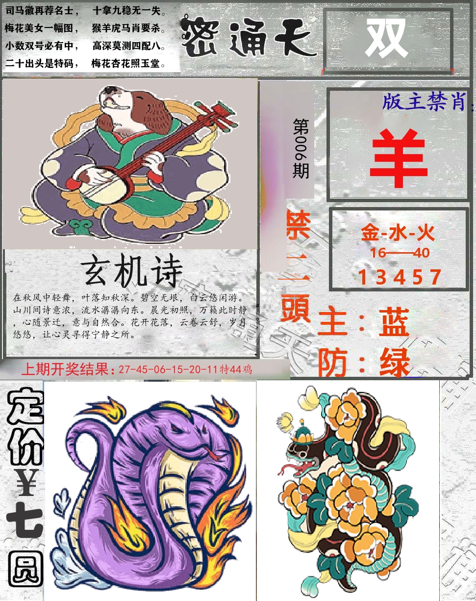 密通天 第6期