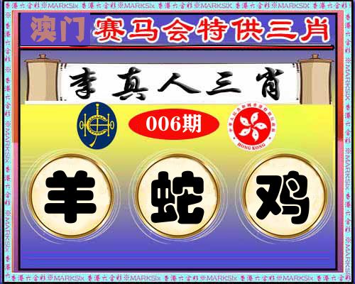 特供三肖 第6期