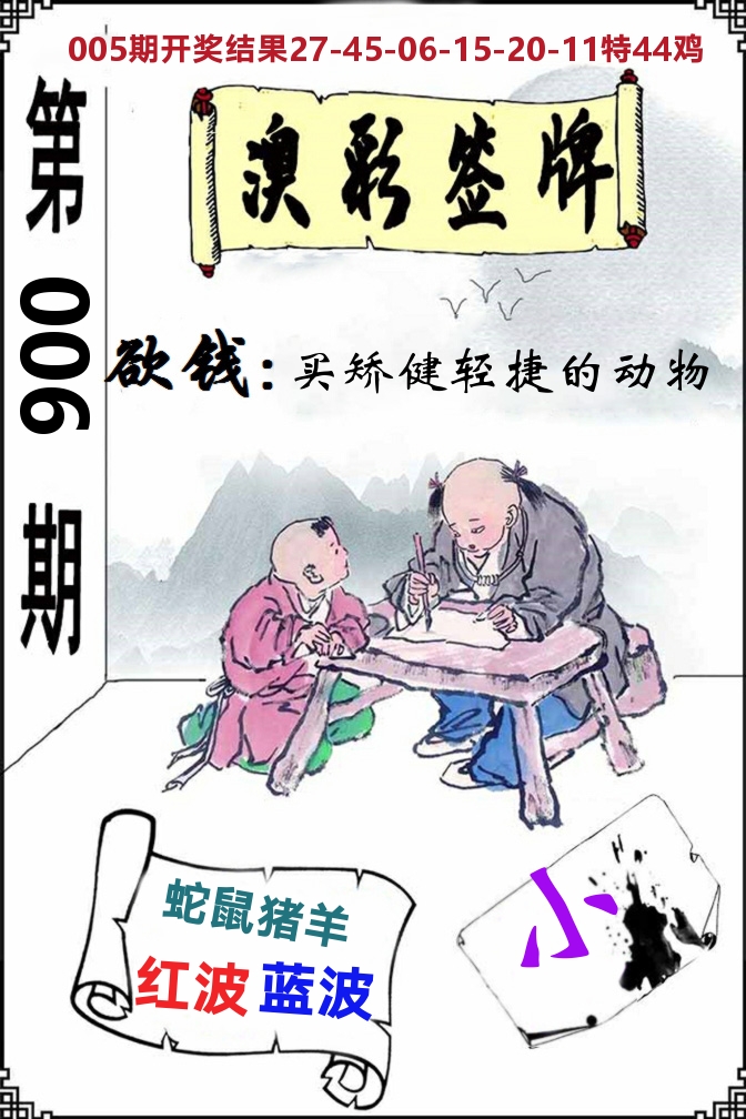 澳门签牌 第6期