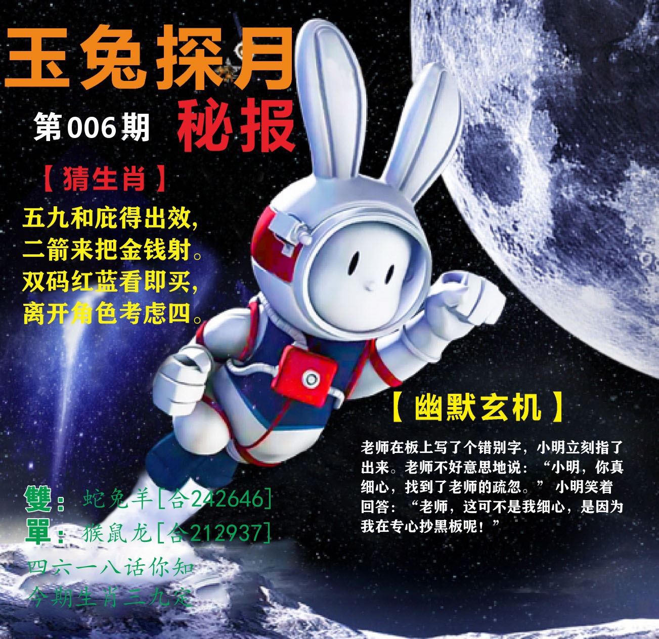 新粤彩F 第6期