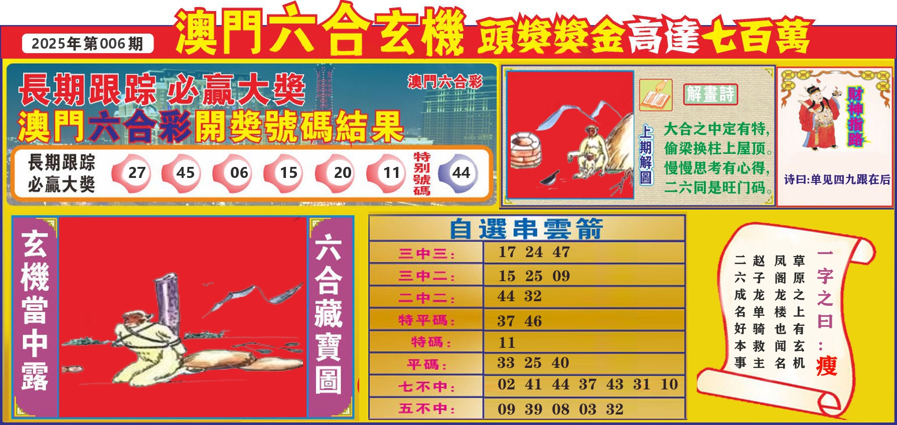 七星彩图C 第6期