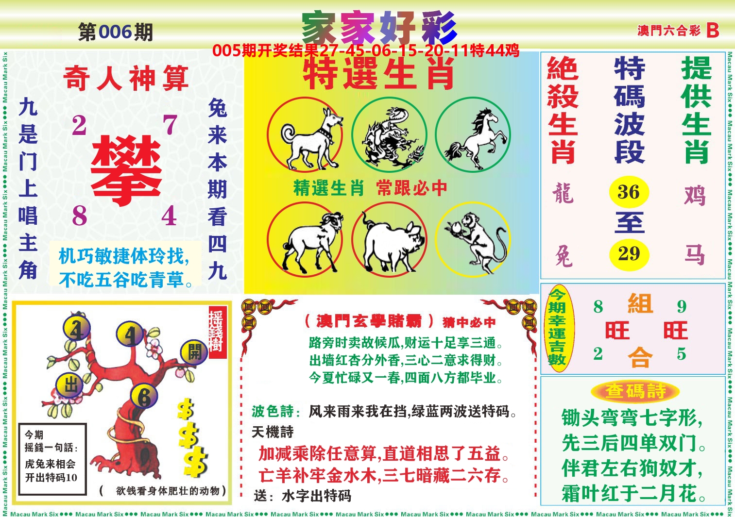家家好彩B 第6期