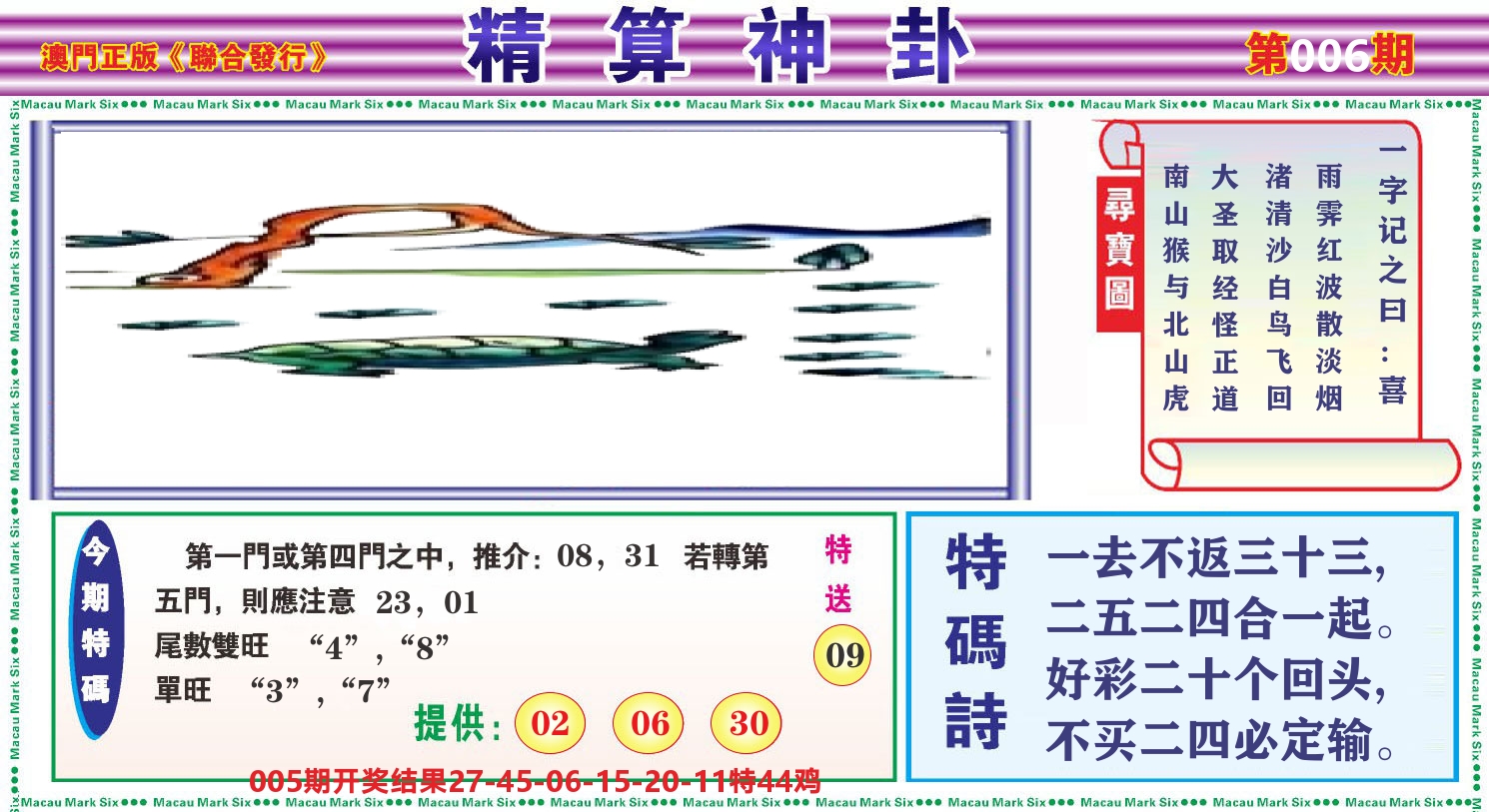 粤彩联盟F 第6期