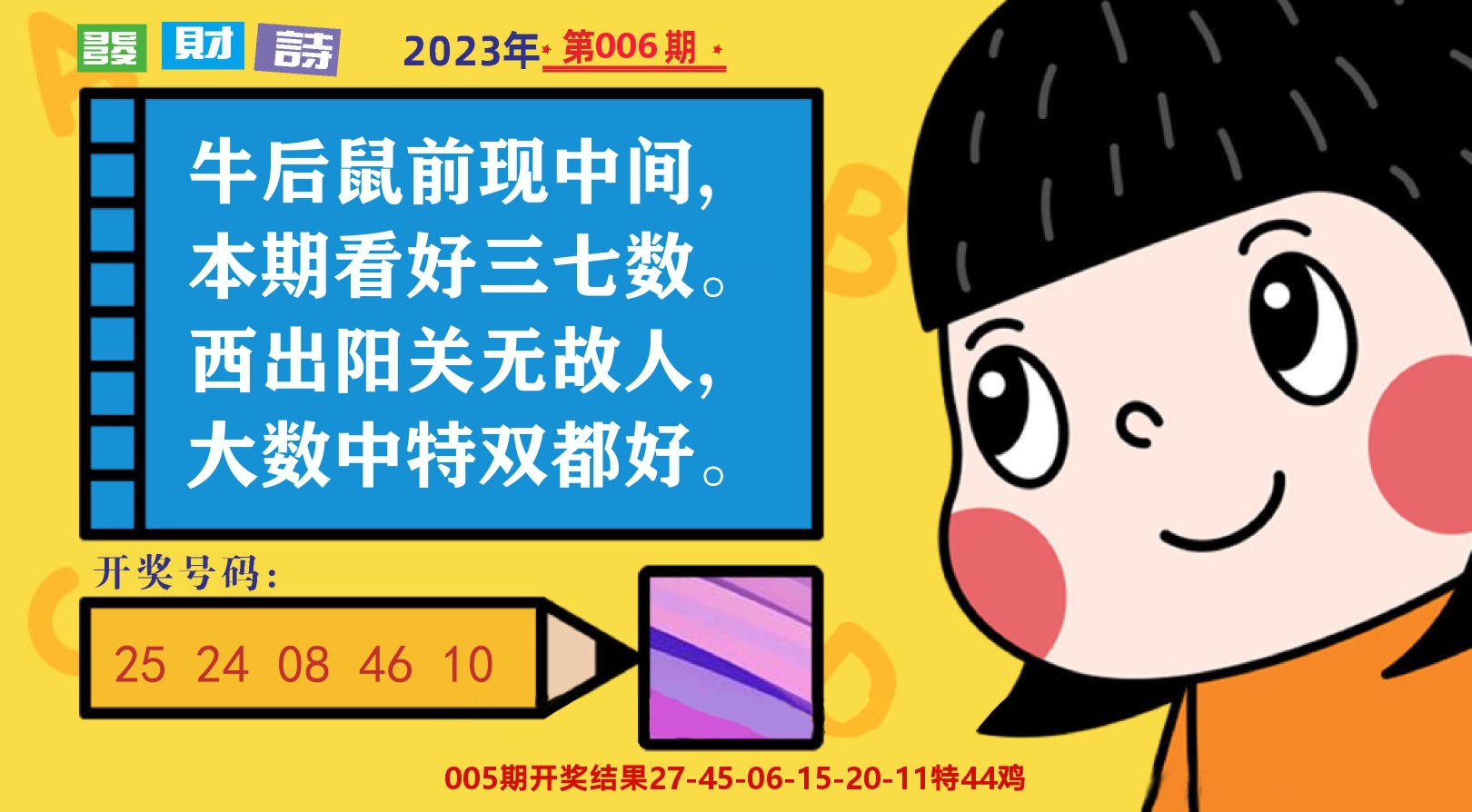 六合头条B 第6期
