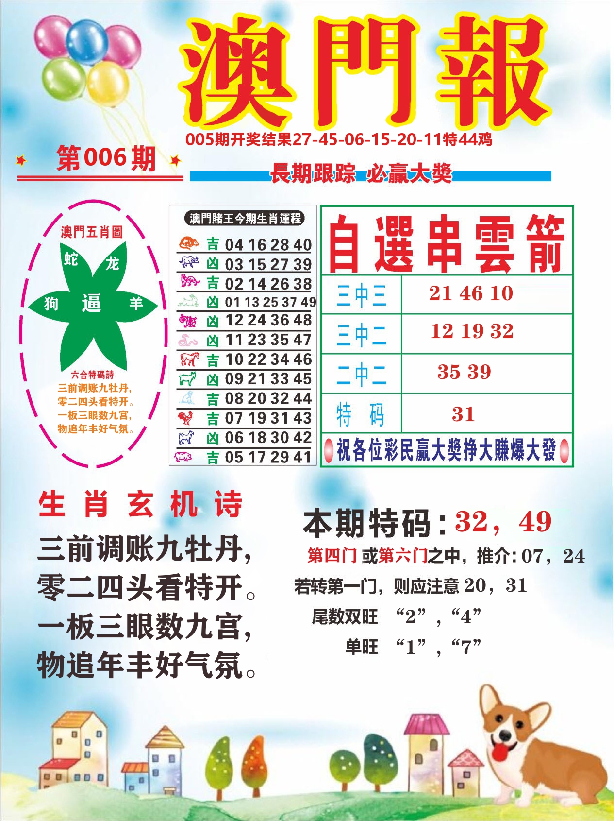 六合头条D 第6期