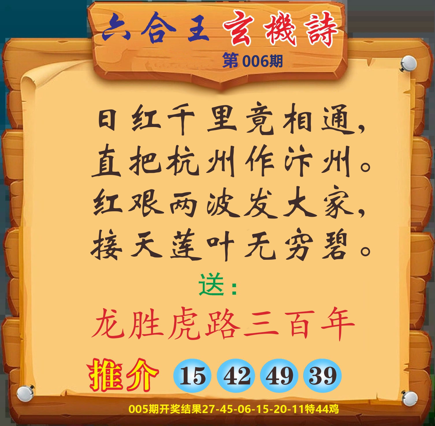 澳门赢天下D 第6期