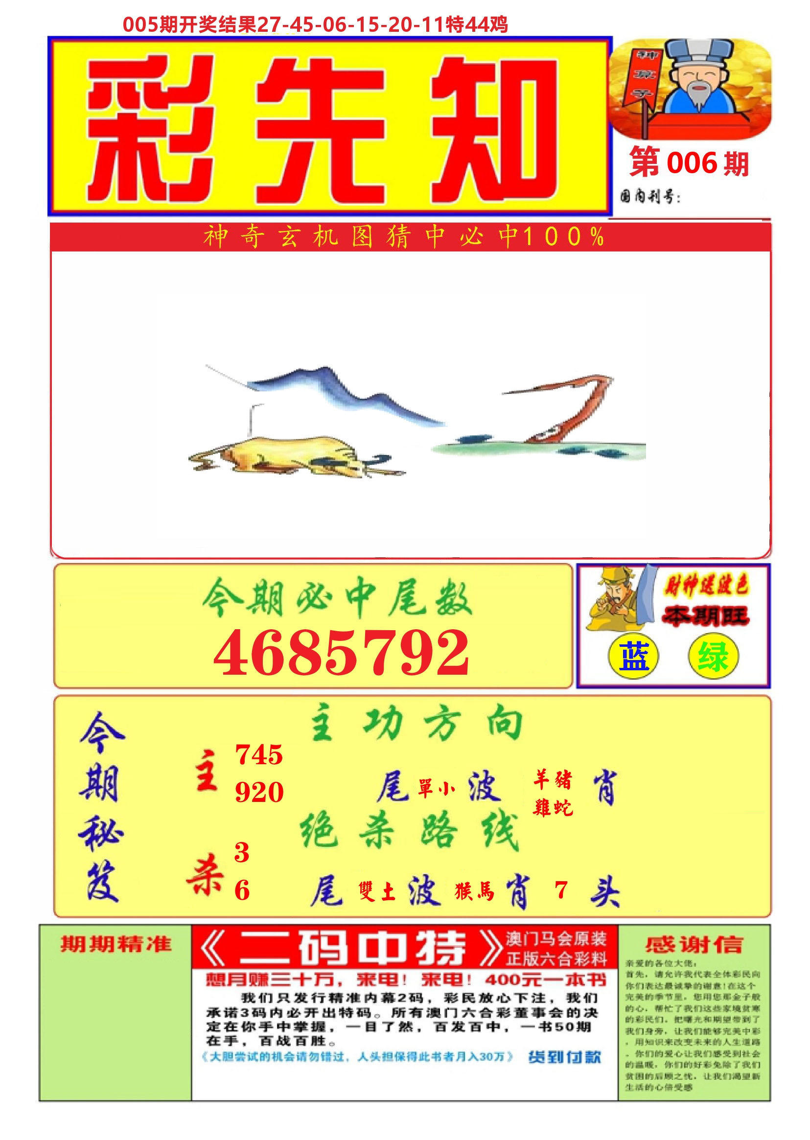 澳门彩先知A 第6期