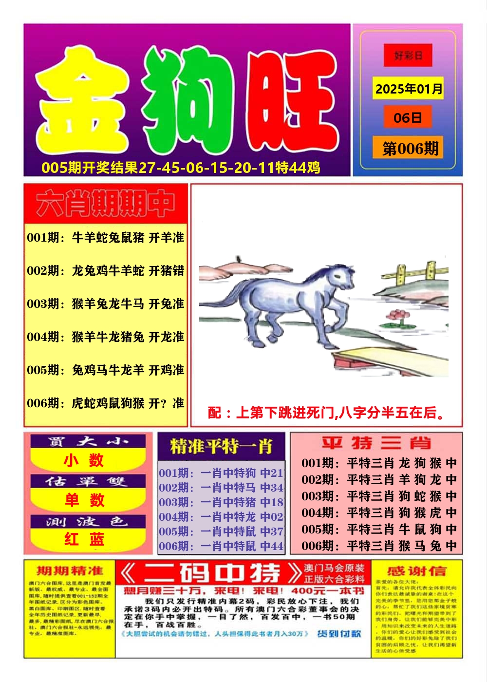 澳门金狗旺A 第6期