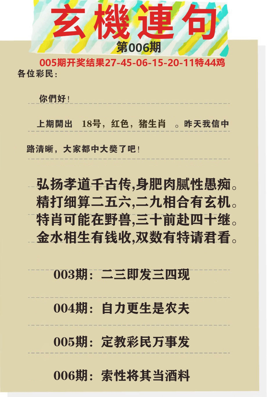 澳门特码王C 第6期