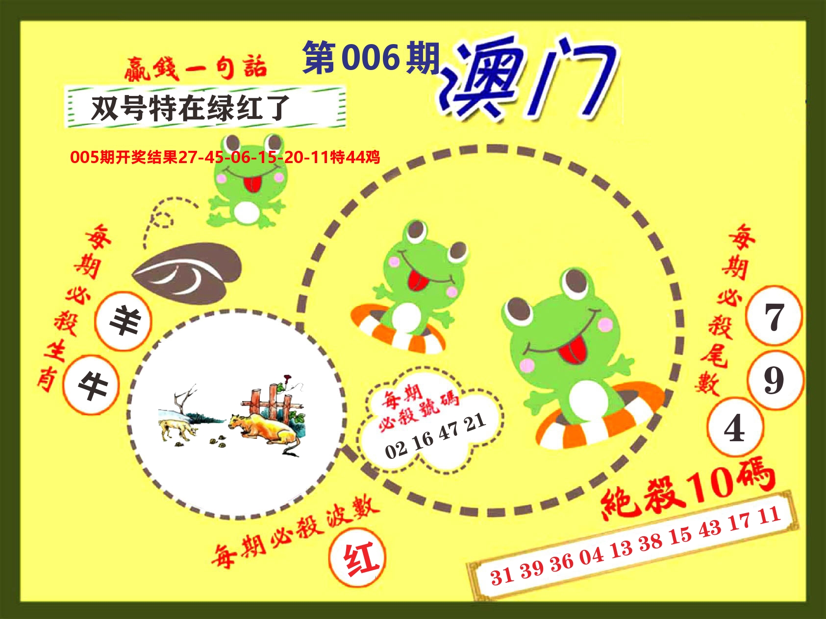 澳门特码王D 第6期