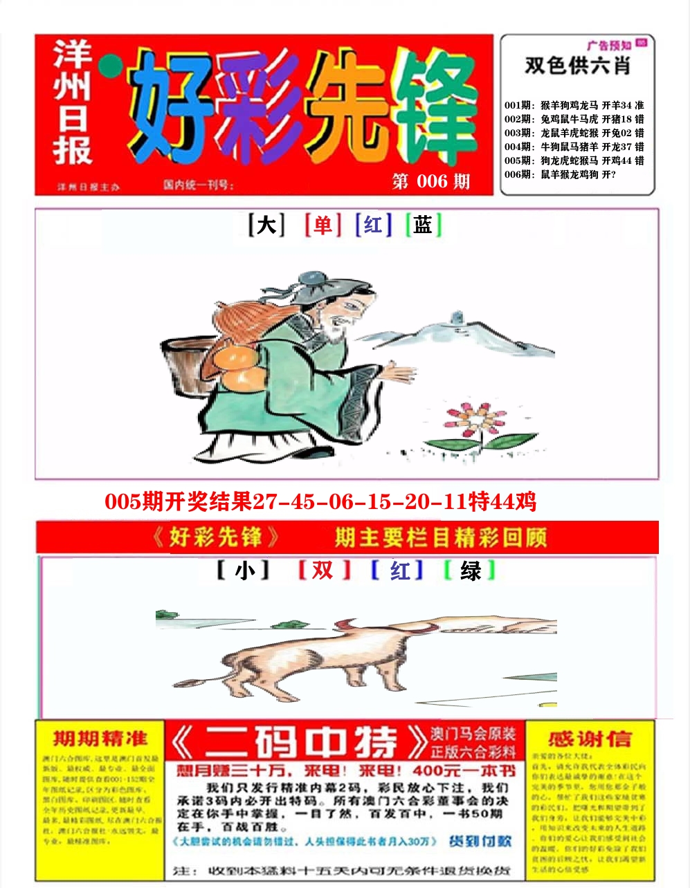 好彩先锋A 第6期