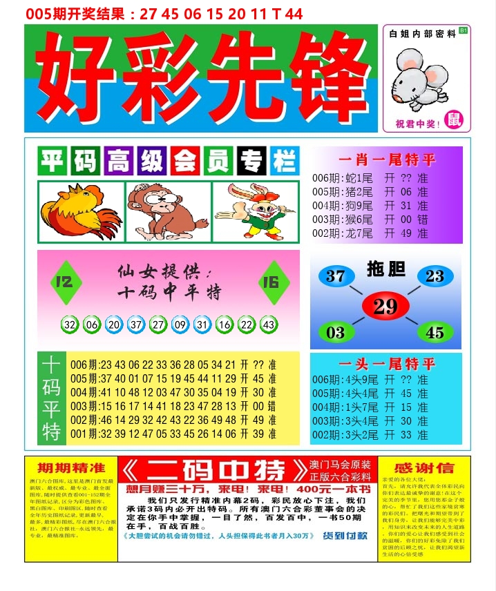 好彩先锋D 第6期