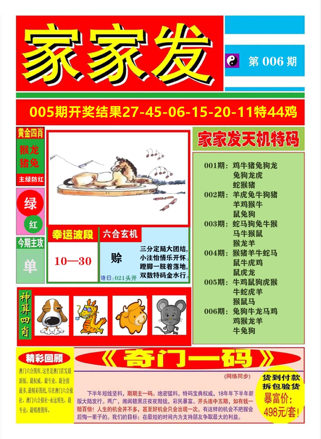 澳门家家发A 第6期