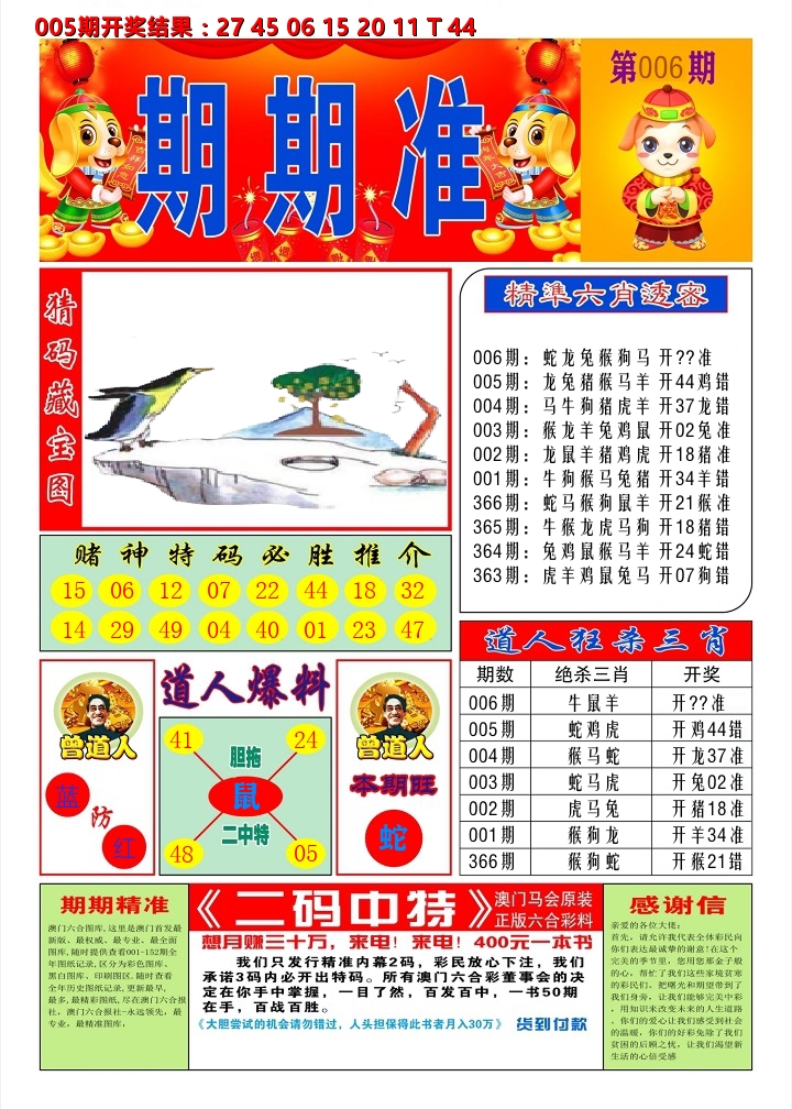 澳门期期准A 第6期