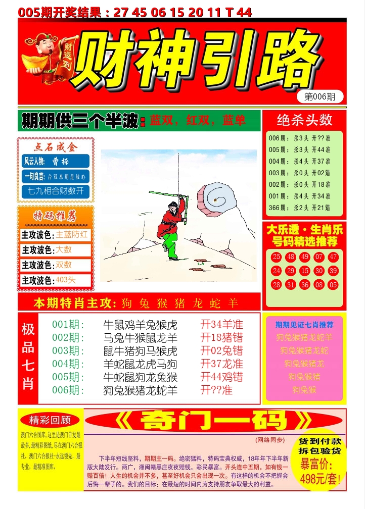 财神引路 第6期