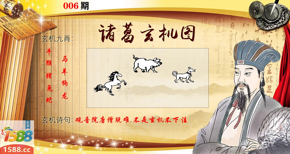 诸葛玄机图 第6期