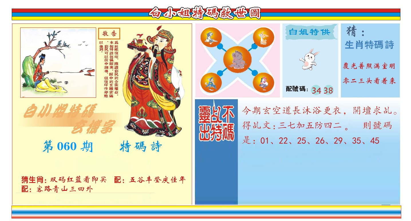 白小姐特码救世 第60期