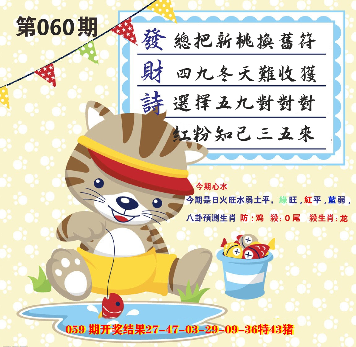 白小姐密论 第60期