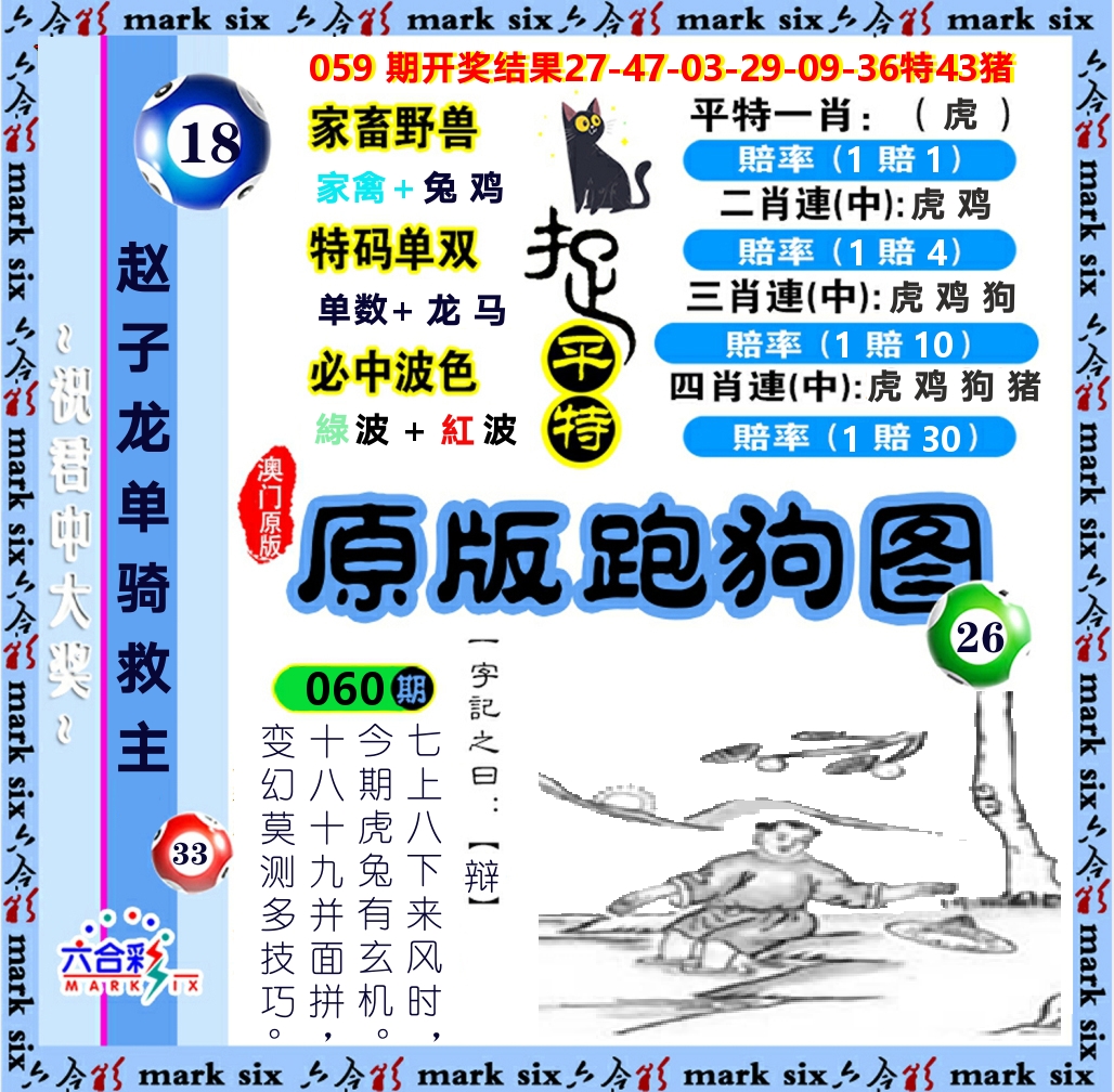 原版跑狗图 第60期