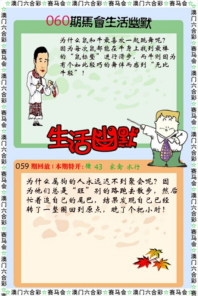 新生活幽默 第60期