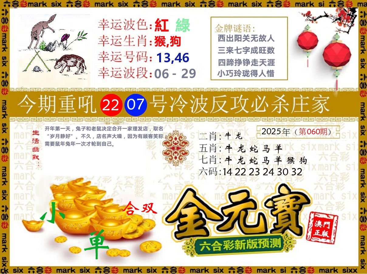 金元宝 第60期