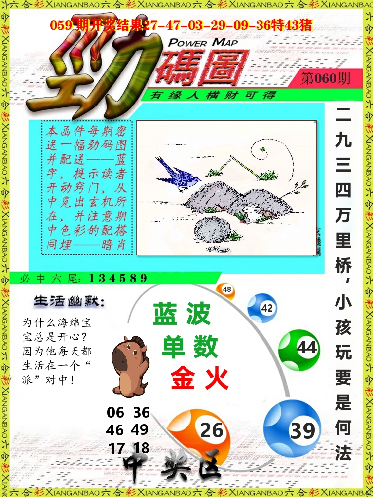 劲码图 第60期