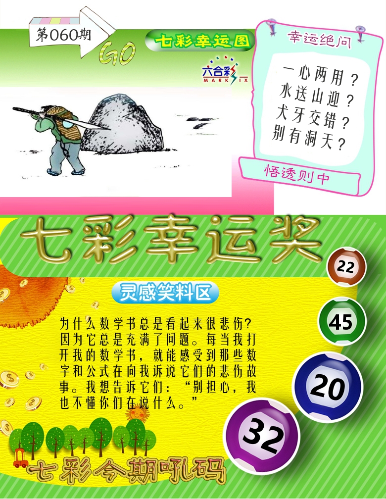 七彩幸运奖 第60期