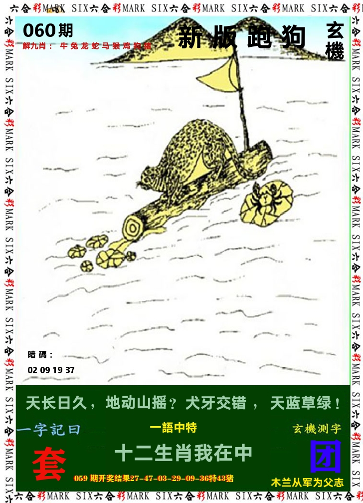悟入其图 第60期