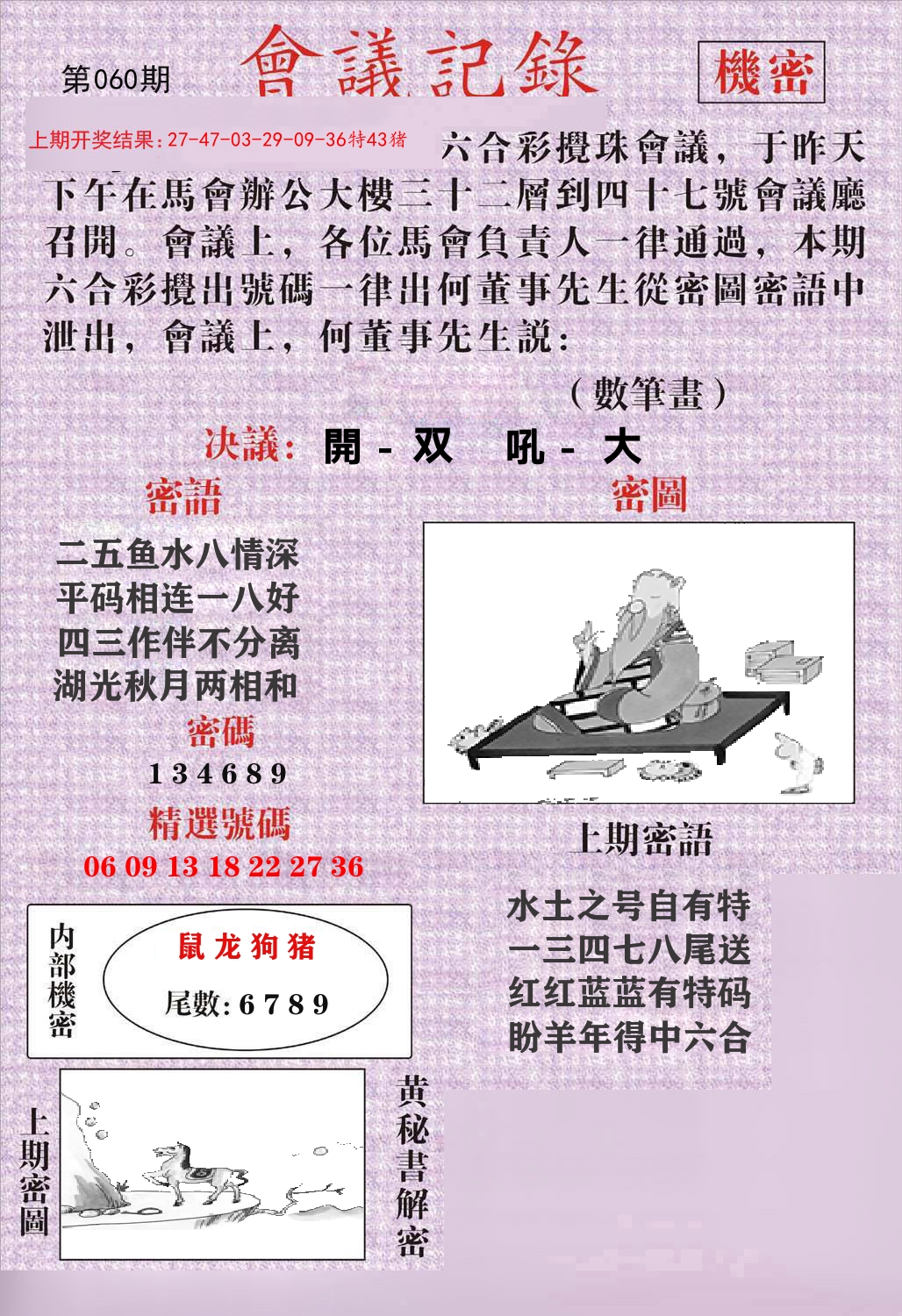 会议记录 第60期