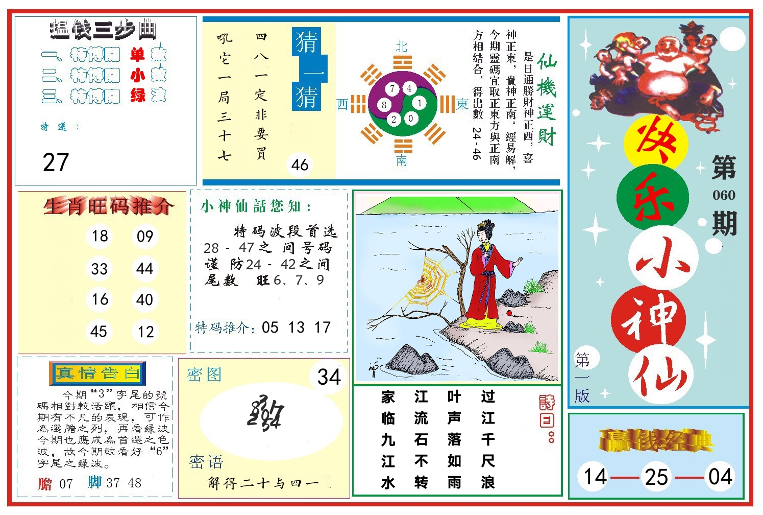 快乐小神仙 第60期