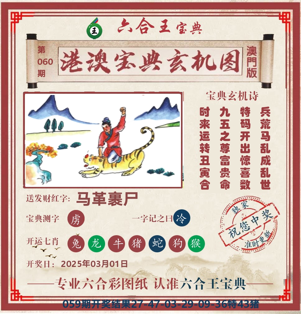 六合王宝典玄机 第60期